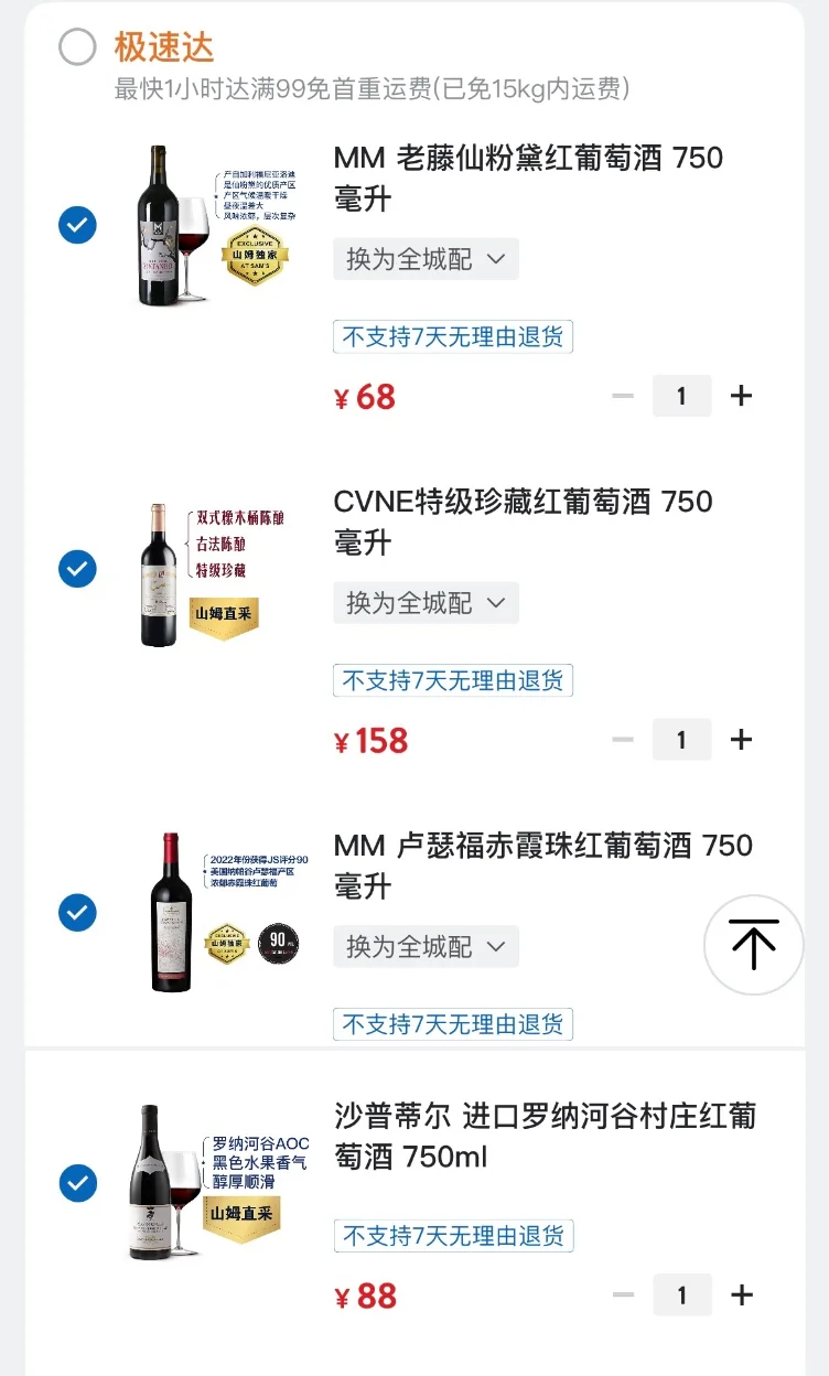 山姆哪一款红酒好喝???