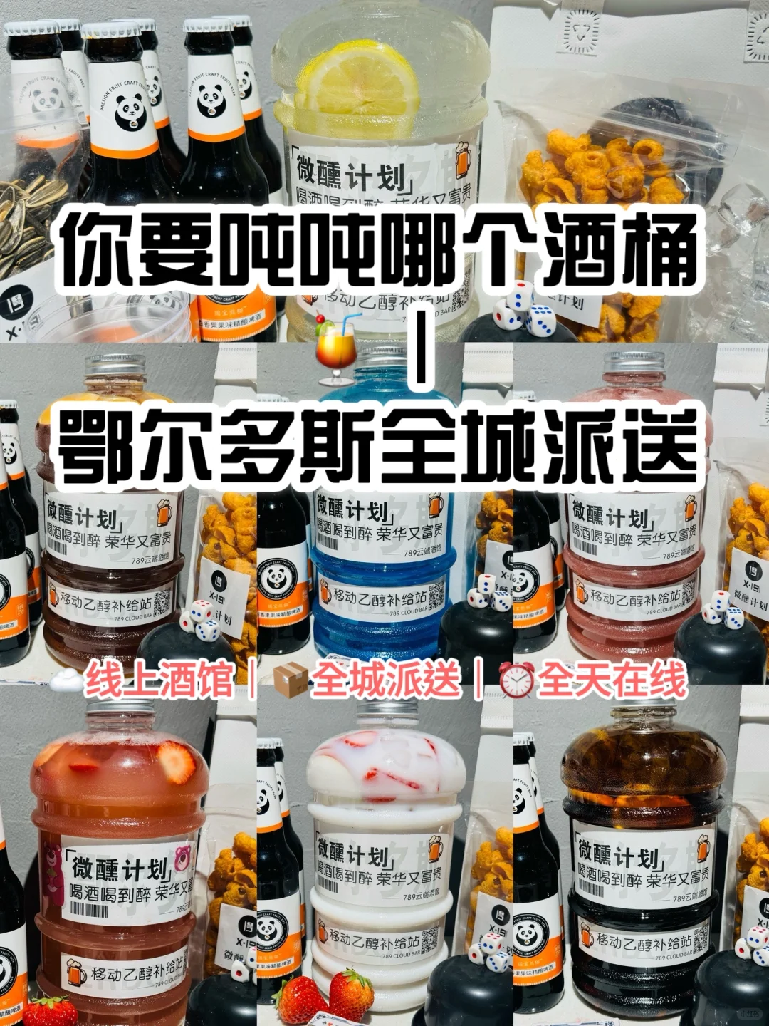 避雷!!!鸡尾酒外卖|吨吨桶