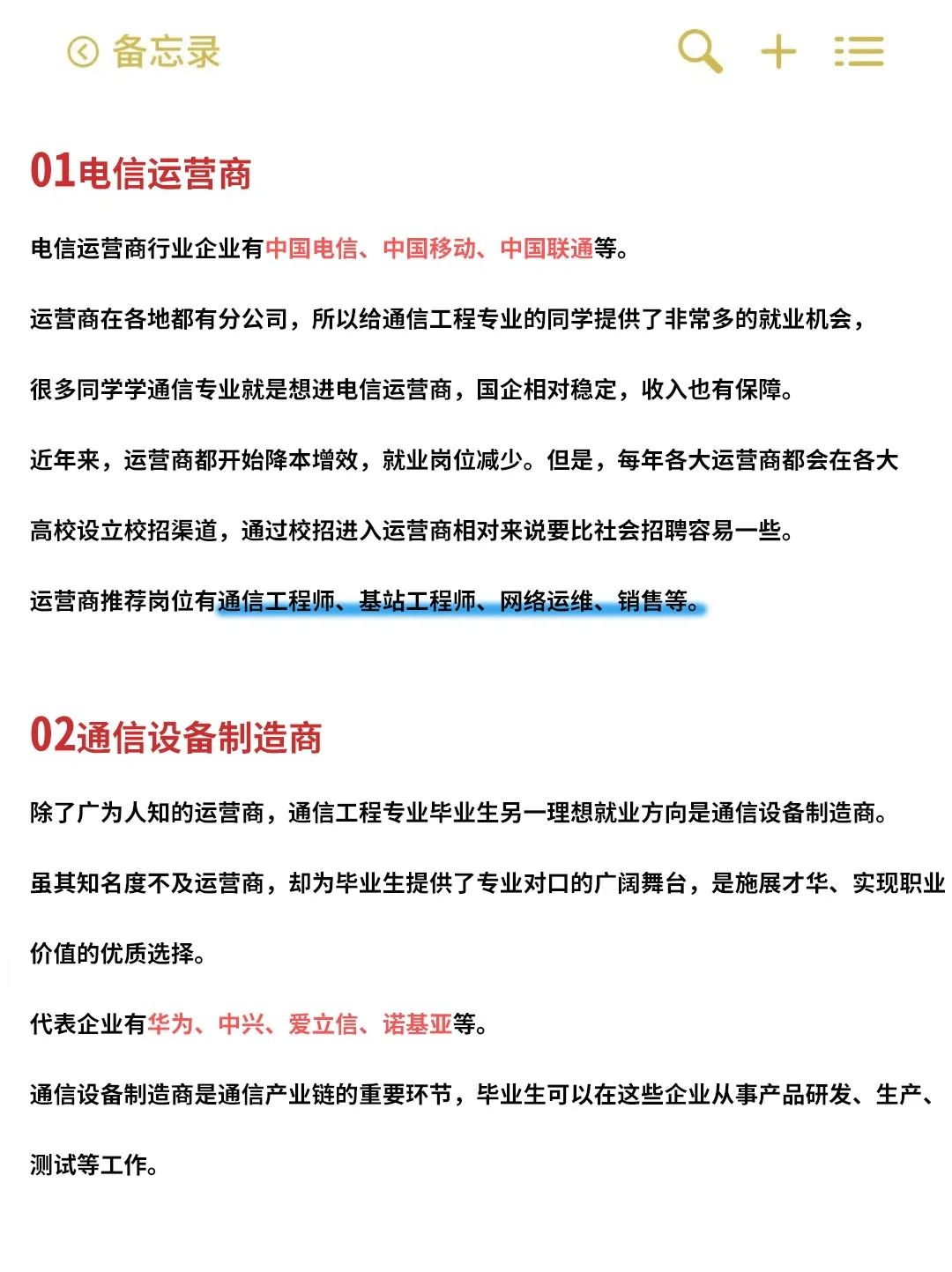 通信工程专业哪个行业事少钱多工作轻松?!