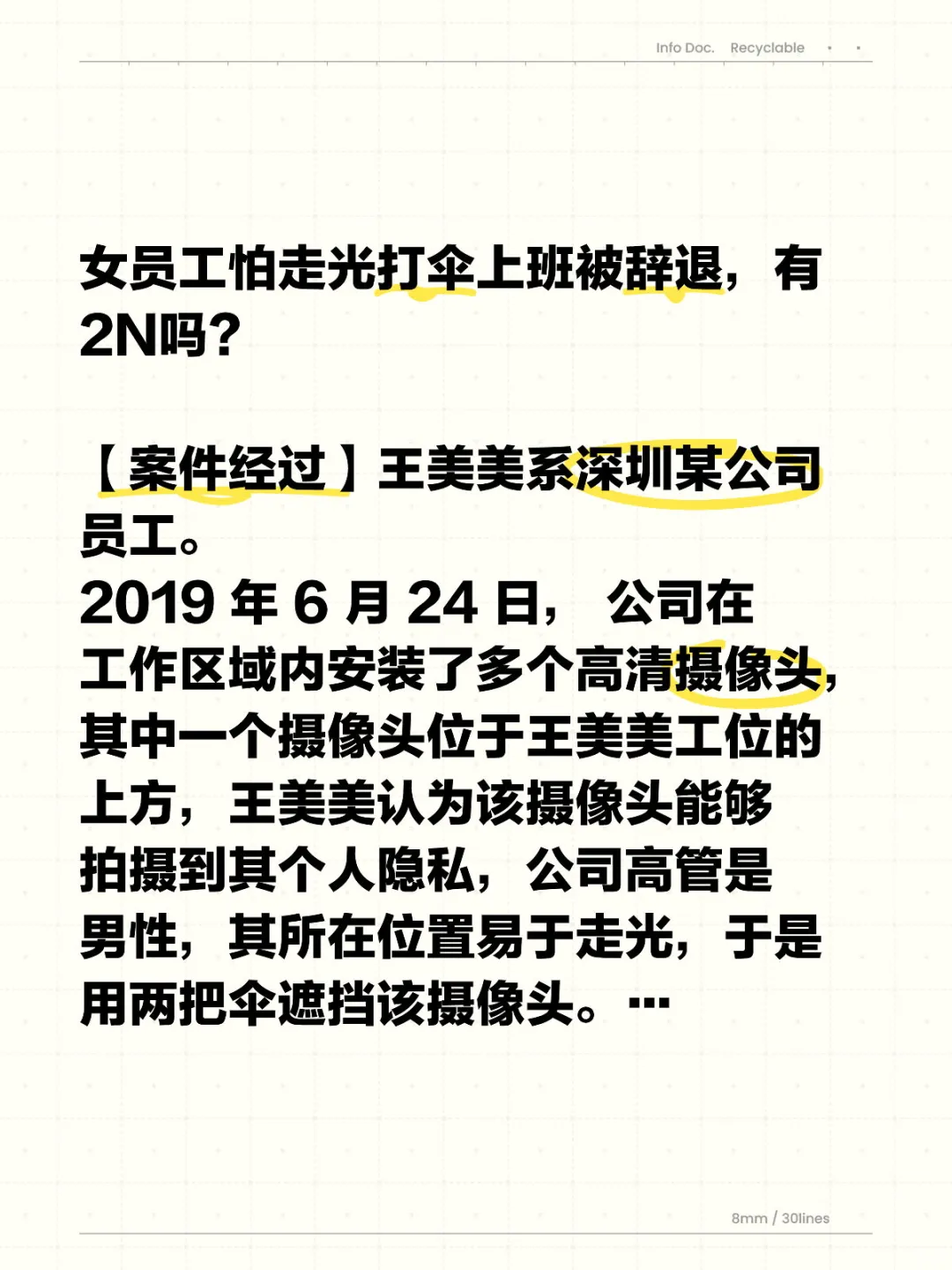 女员工打伞被辞退,有2N吗?