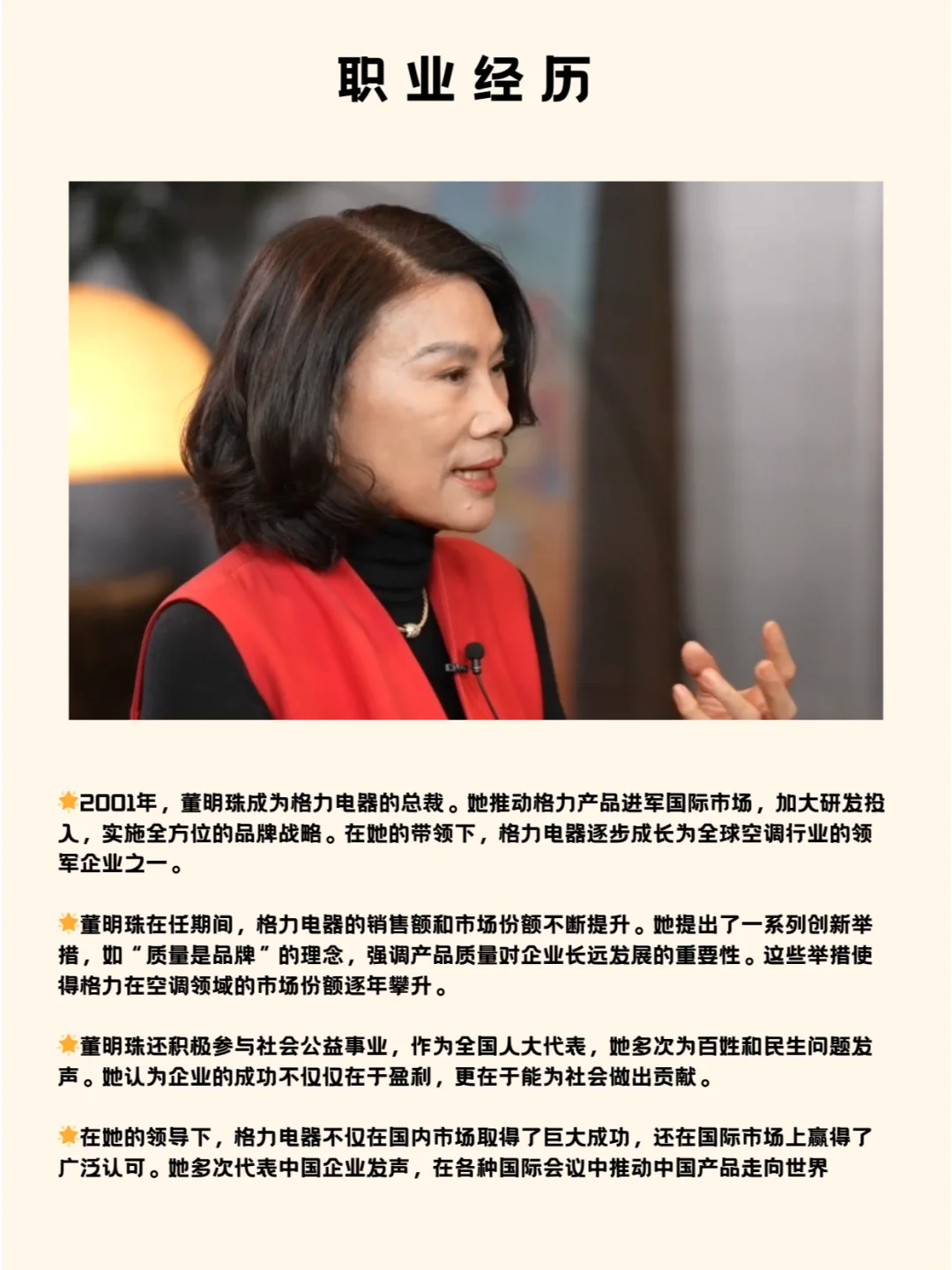 董明珠:从基层到传奇的商业铁娘子?