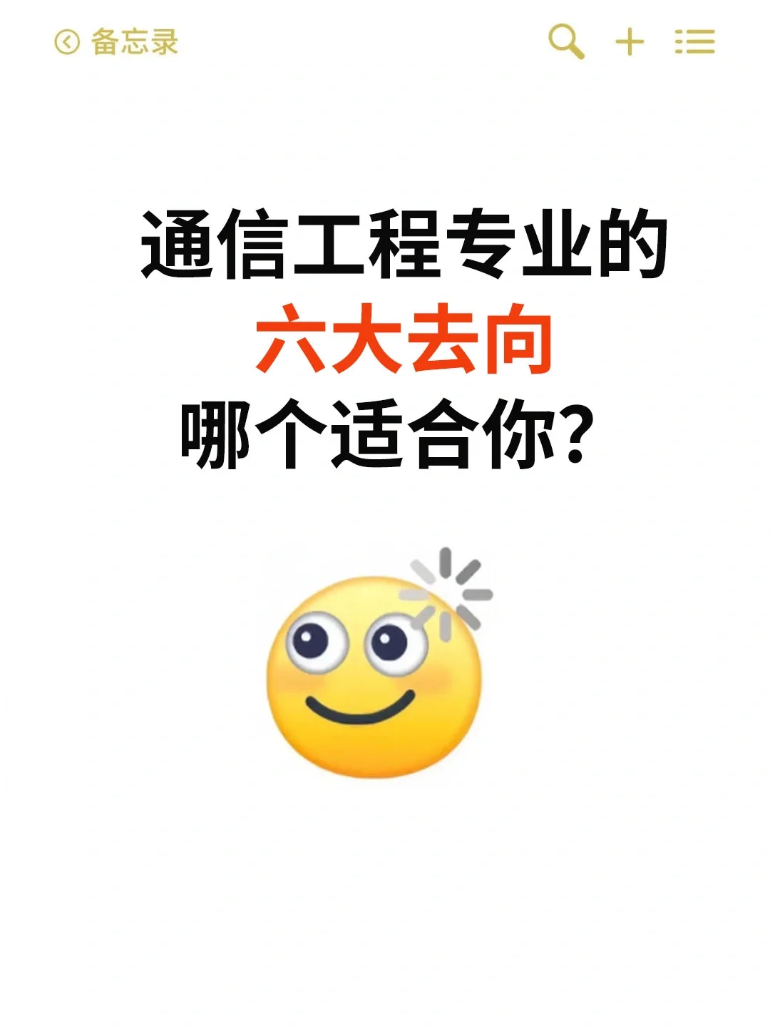 通信工程专业哪个行业事少钱多工作轻松?!