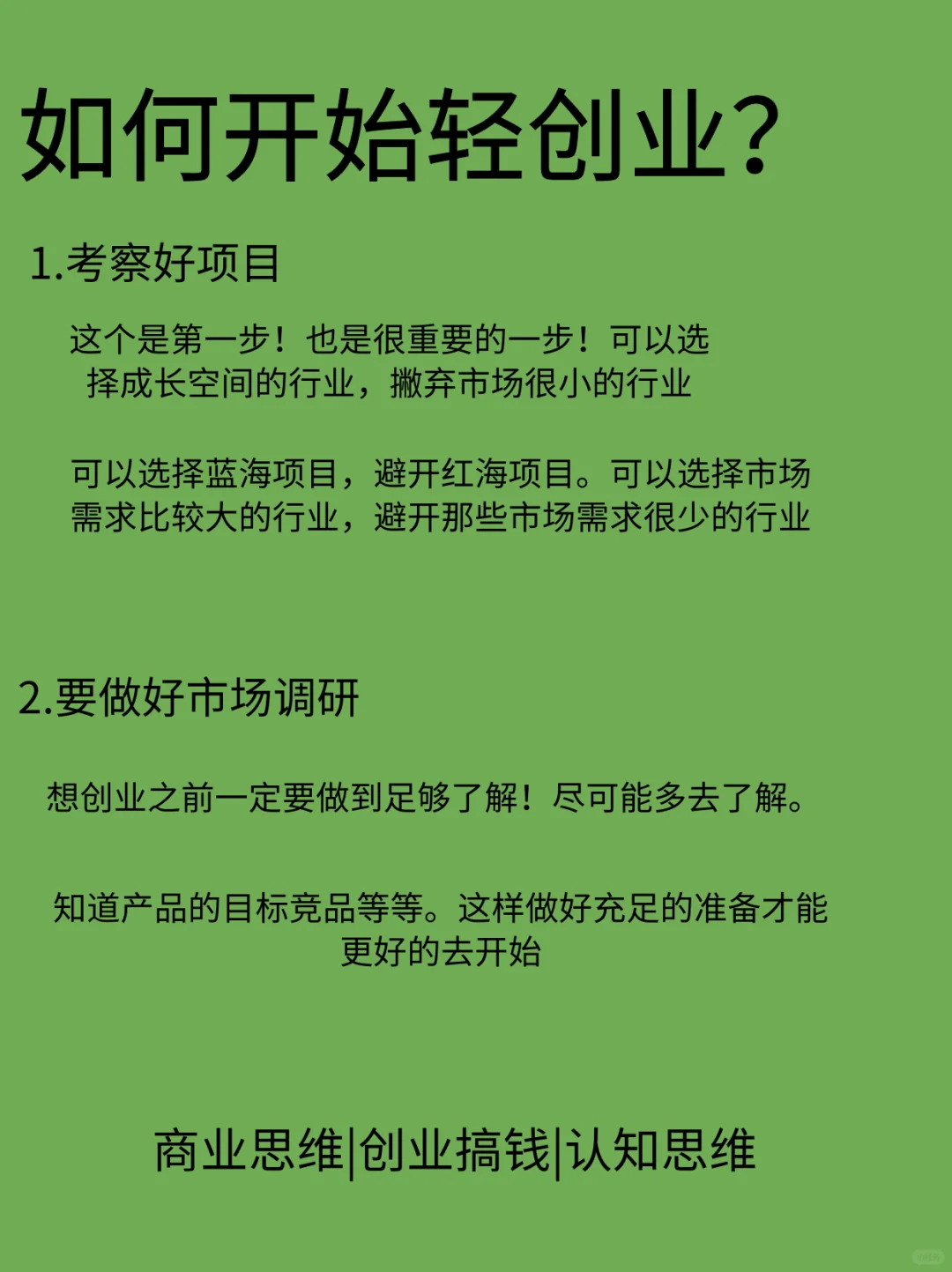 2024风口创业项目!