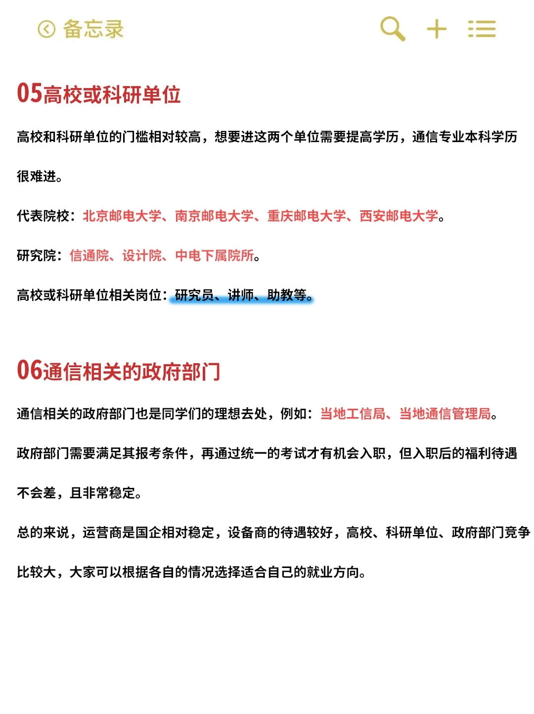通信工程专业哪个行业事少钱多工作轻松?!