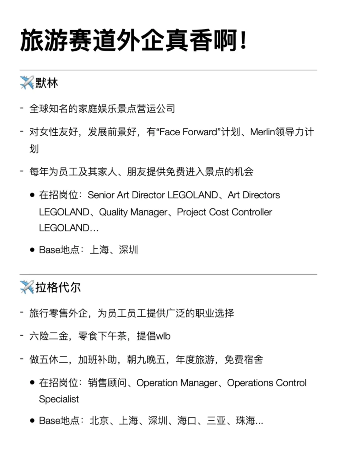 旅游赛道的外企也太香了吧!