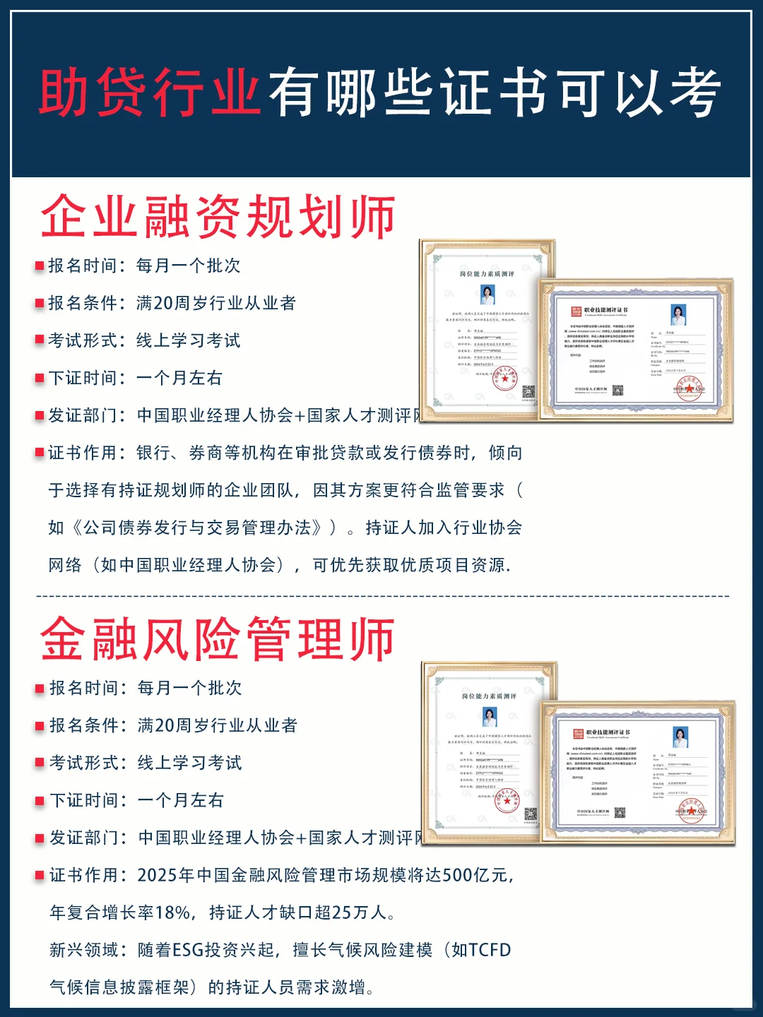 助贷行业的企业融资规划师证书含金量高吗？