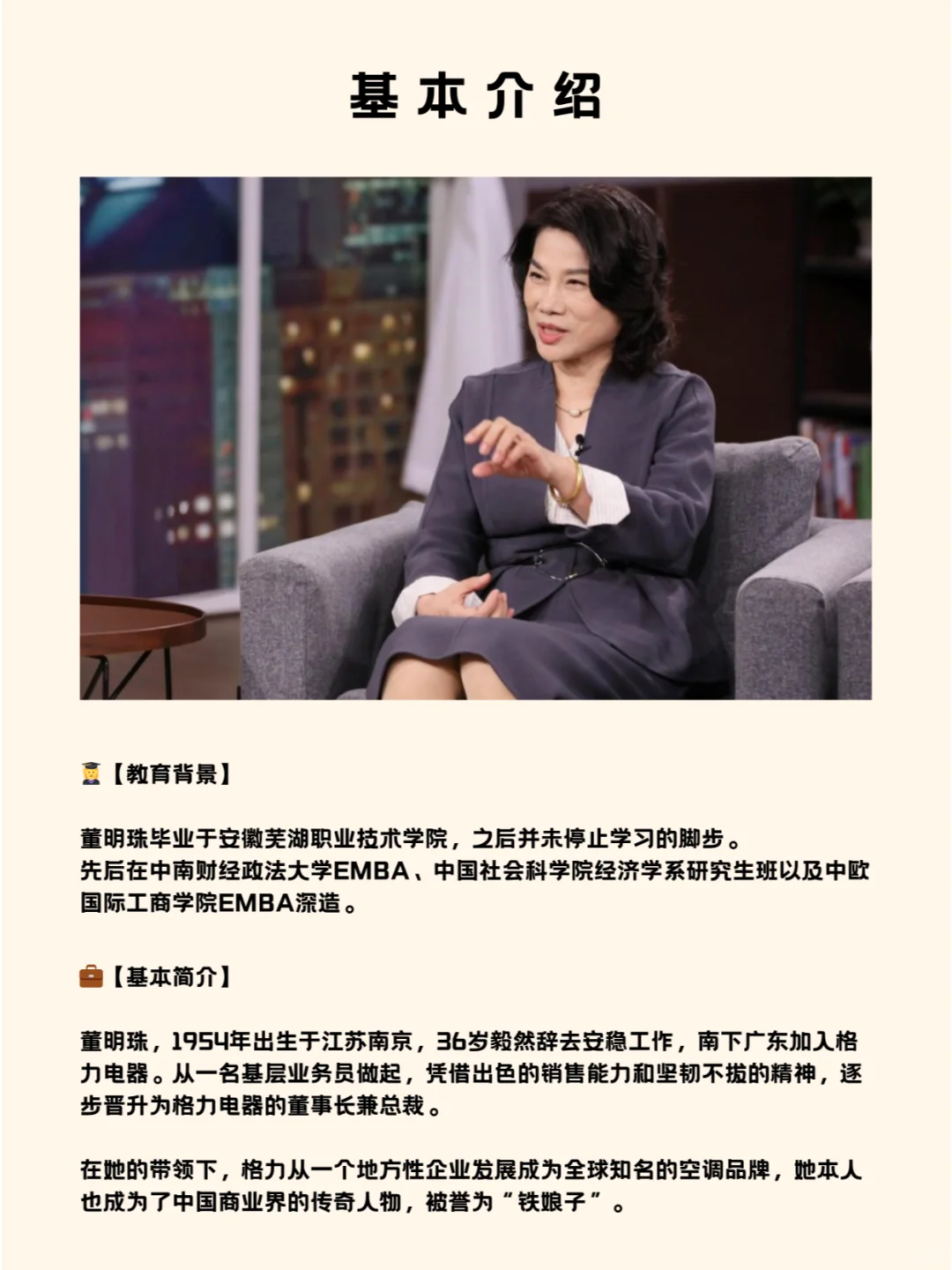 董明珠:从基层到传奇的商业铁娘子?