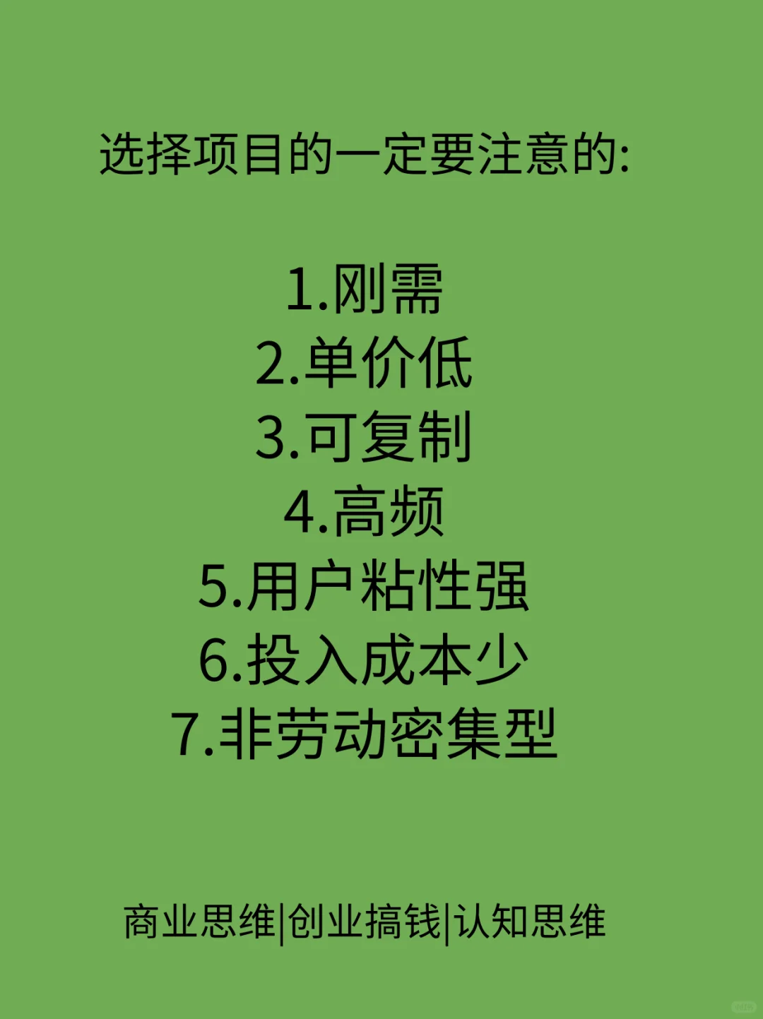 2024风口创业项目!