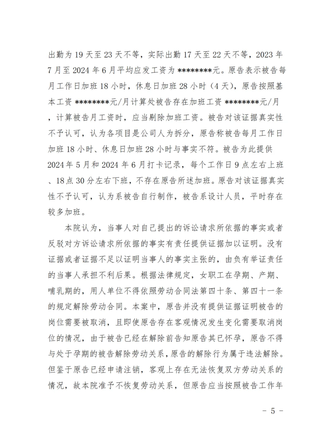 三期女员工,有没有恢复劳动关系可能?