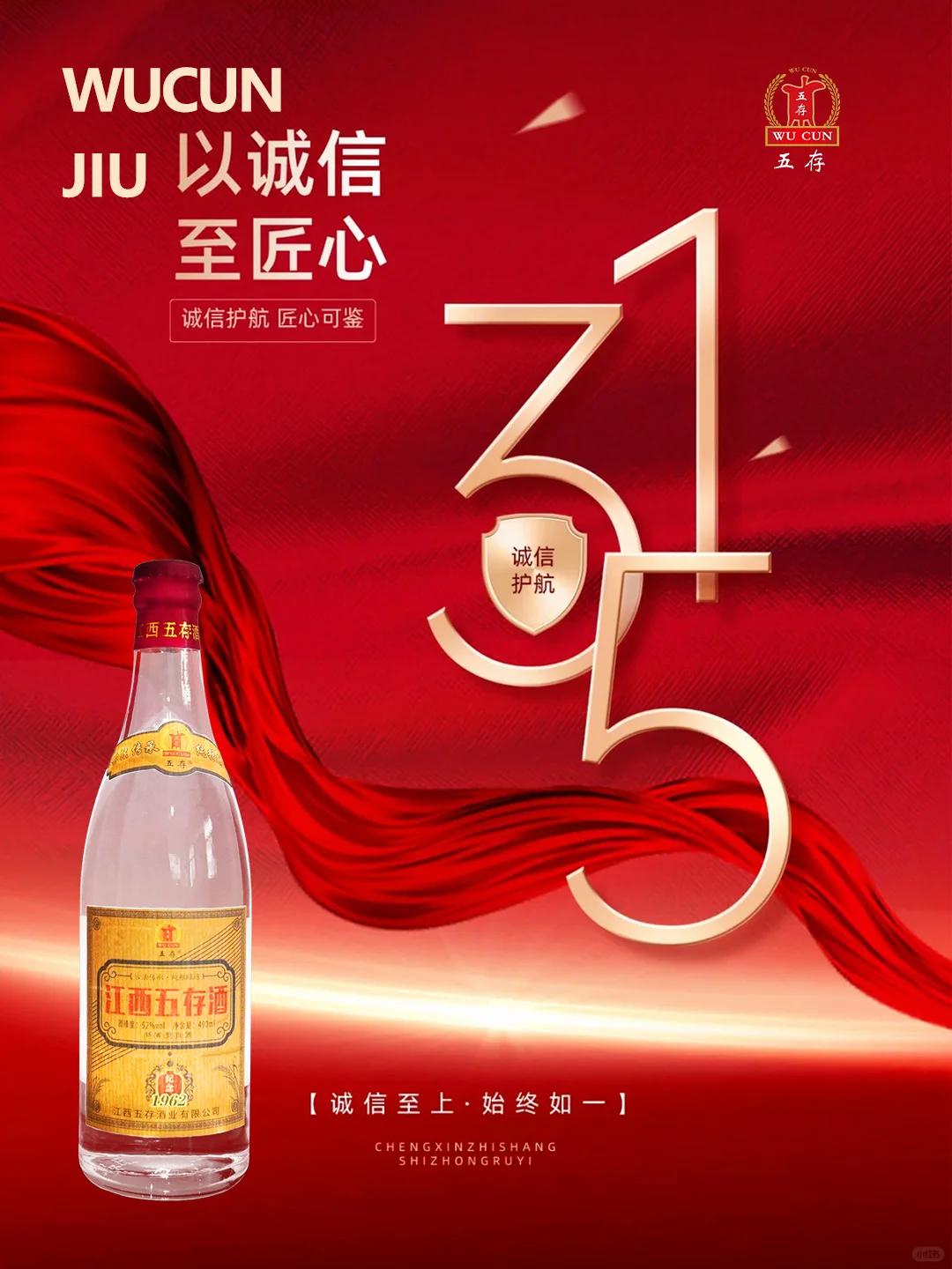 品质3·15|纯粮五存酒,诚信在行动!
