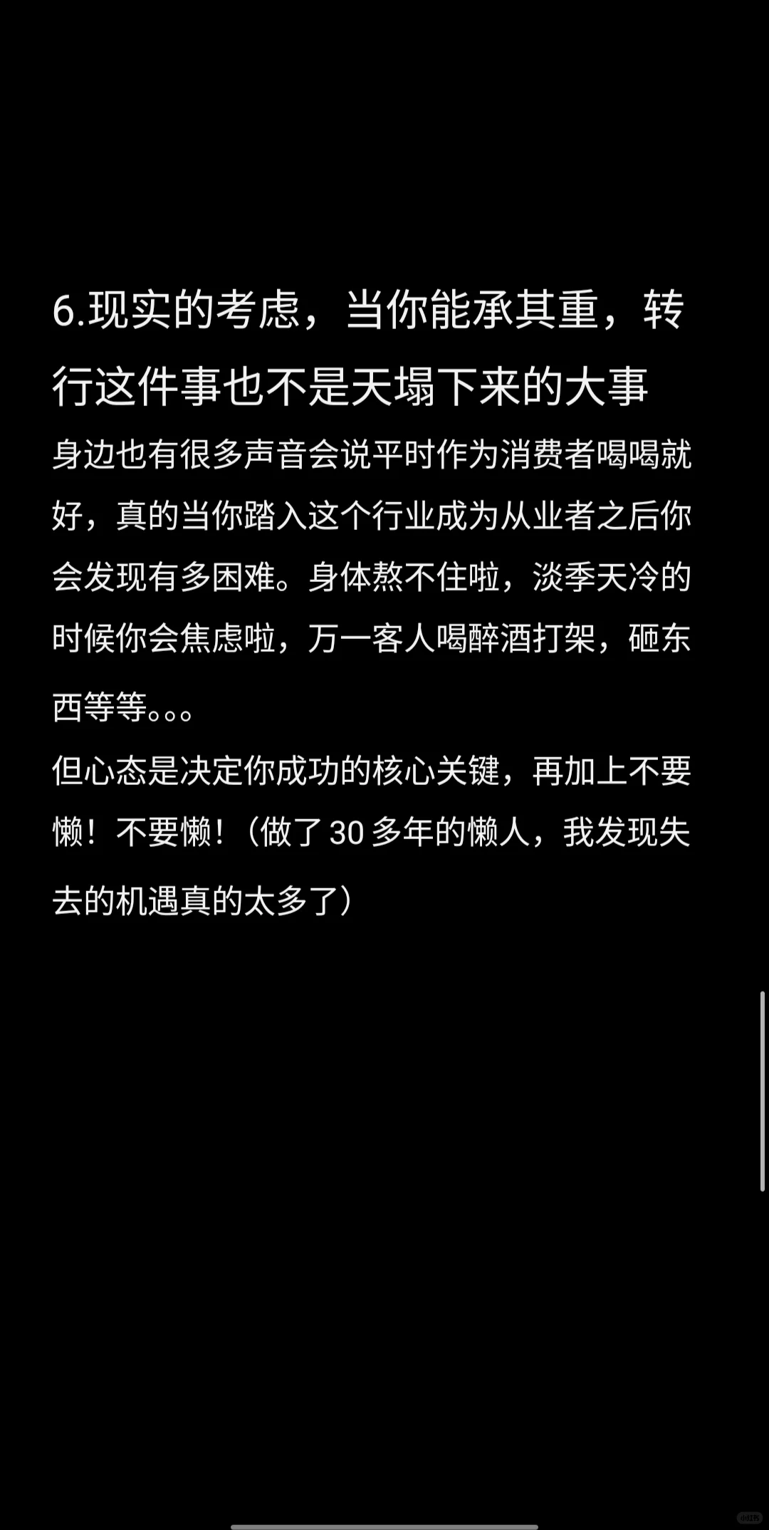 十年广告人转行调酒师，裁员给的勇气