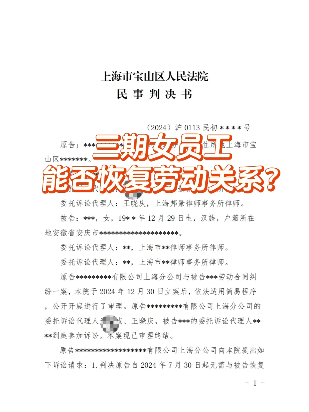 三期女员工,有没有恢复劳动关系可能?
