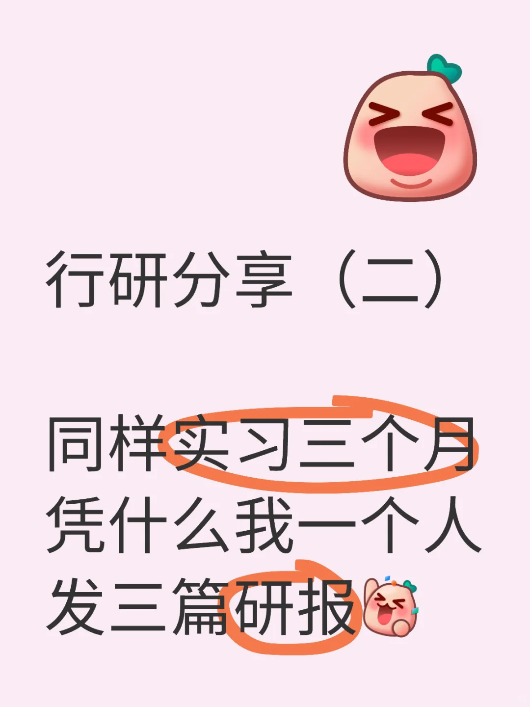 行研经验(二)公司深度篇