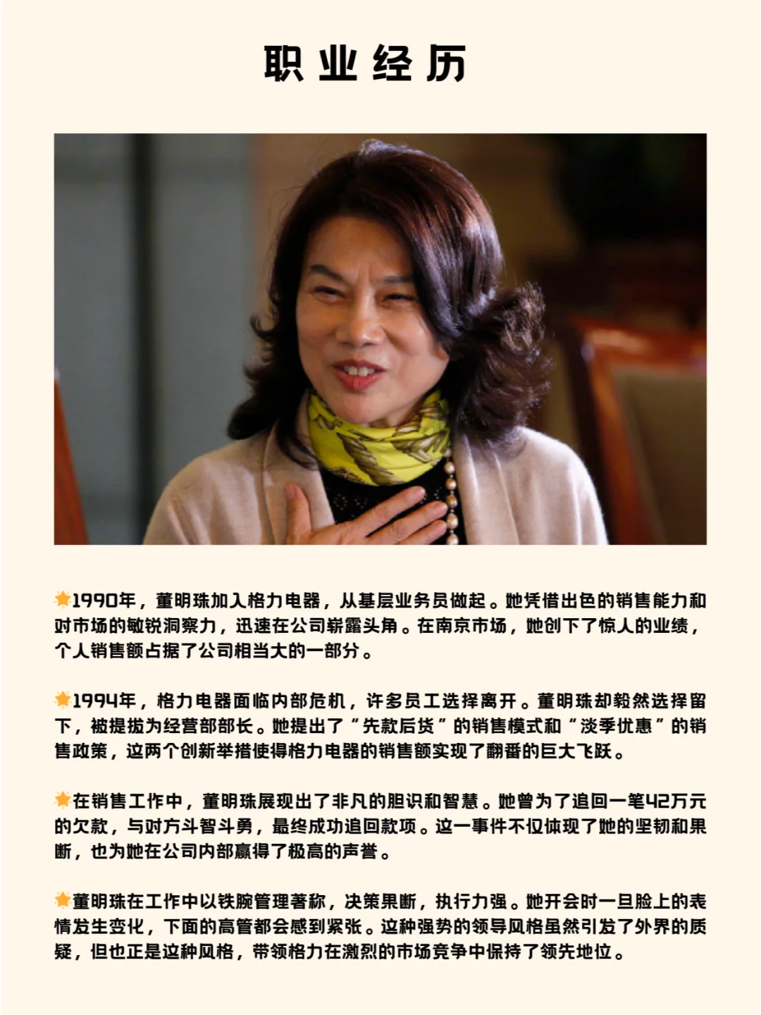 董明珠:从基层到传奇的商业铁娘子?