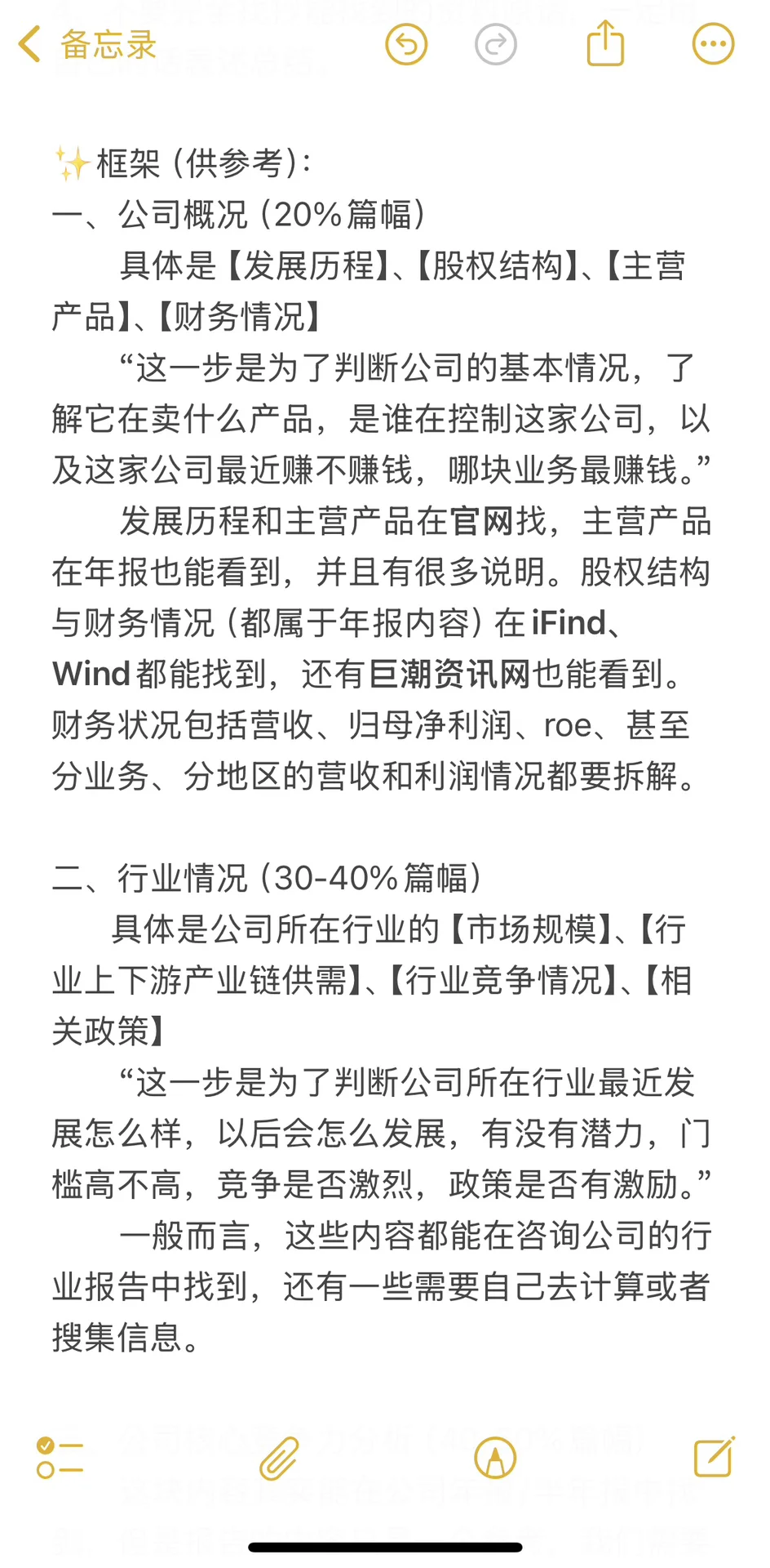 行研经验(二)公司深度篇