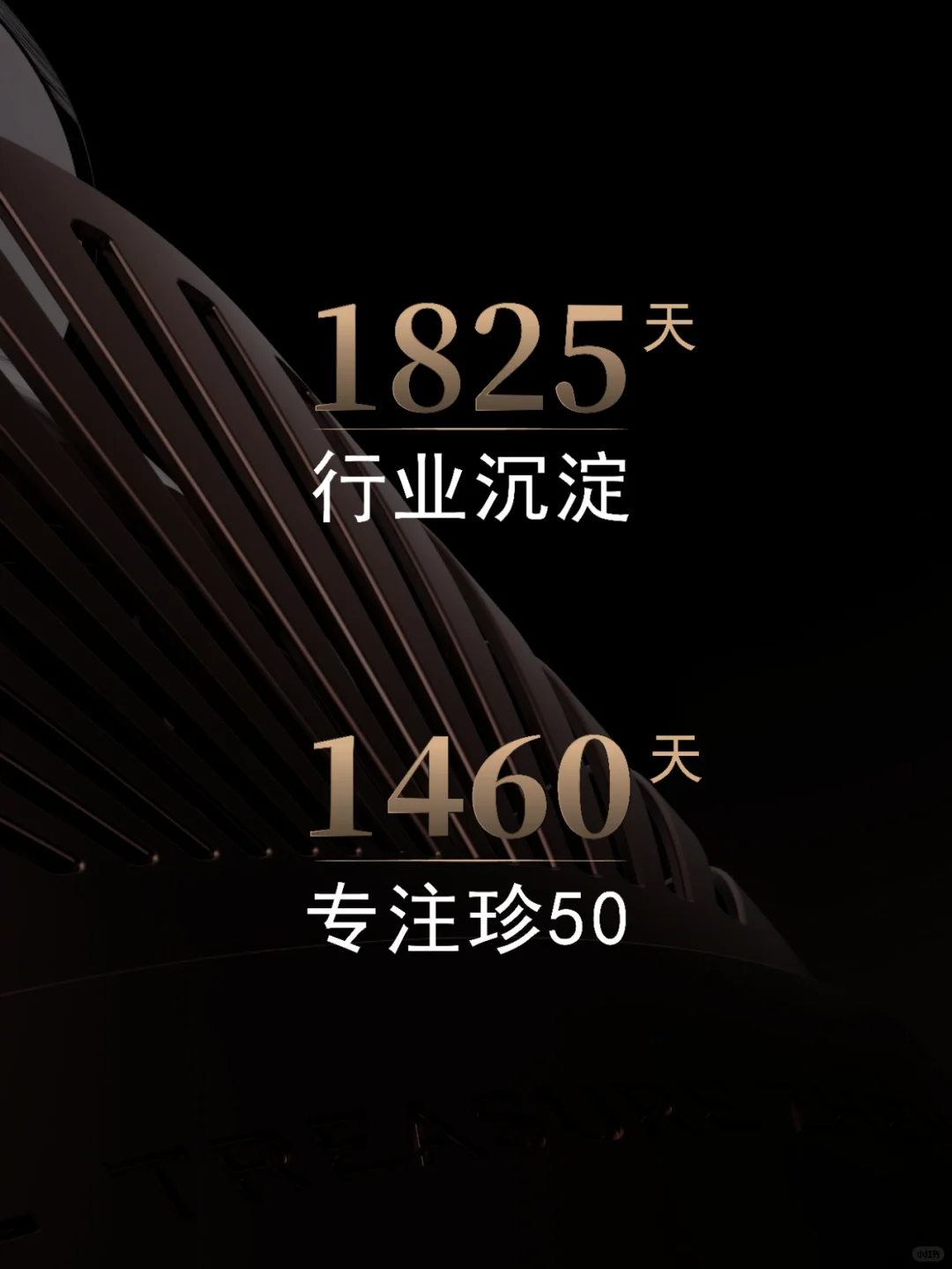 珍酒珍50:白酒除了雕龙画凤,还有其他可能