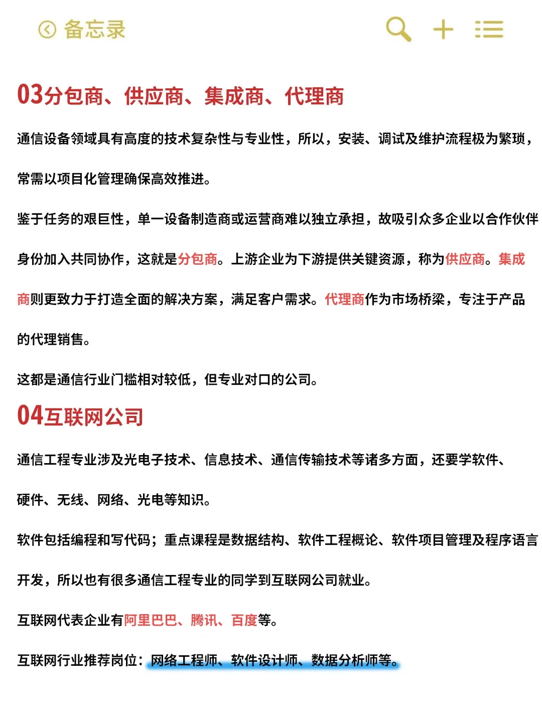通信工程专业哪个行业事少钱多工作轻松?!
