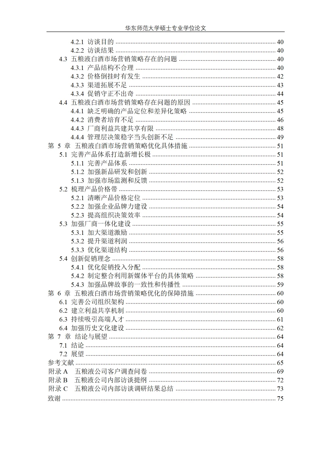 五粮液白酒市场营销策略优化研究