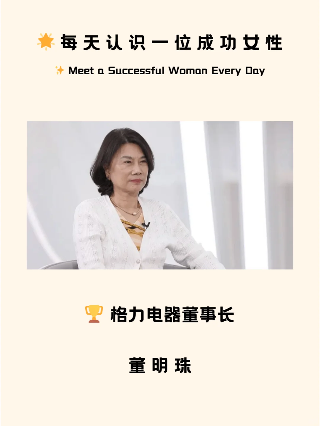 董明珠:从基层到传奇的商业铁娘子?