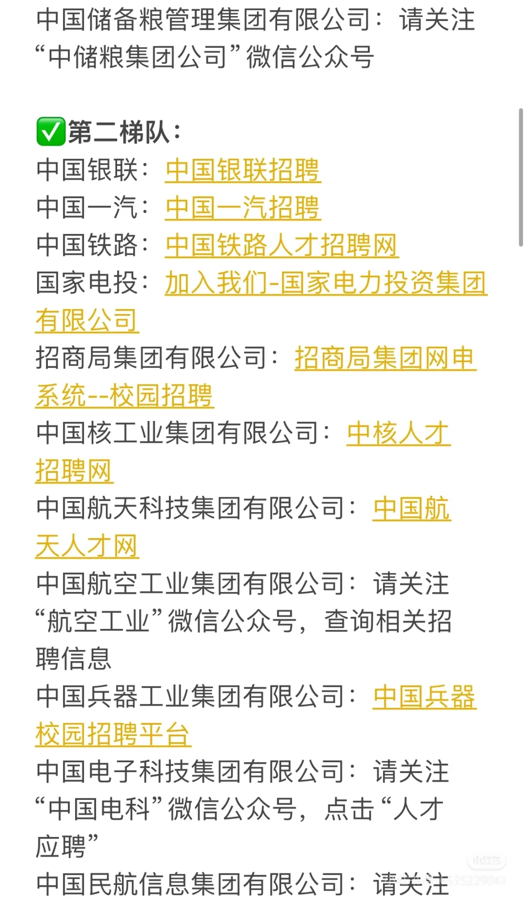 5个梯队,你要投的央国企都在这儿了✅第一