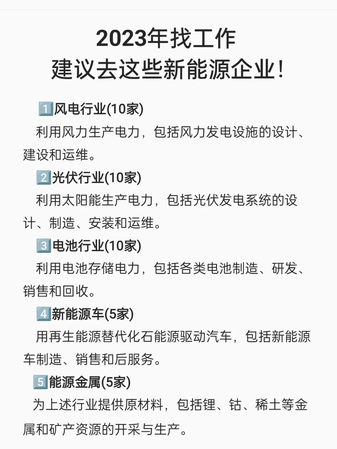 24年找工作，建议去这些新能源企业！