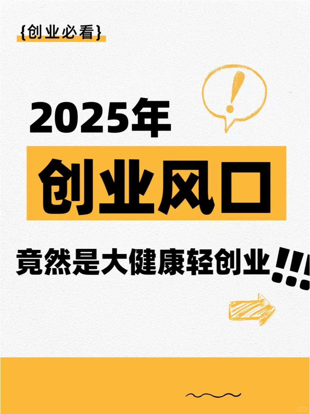 ?2025年创业风口竟然是大健康轻创业!