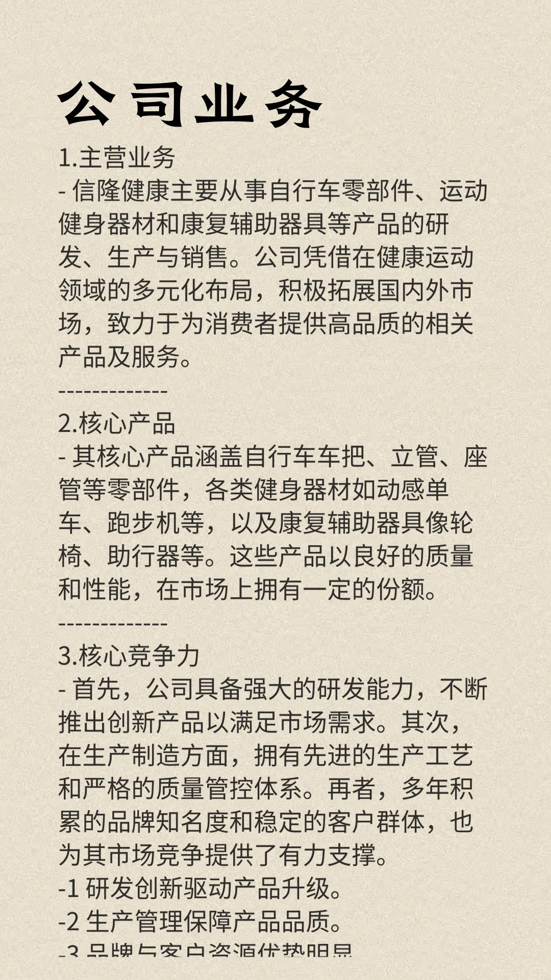 每天1分钟了解优秀的上市企业：信隆健康