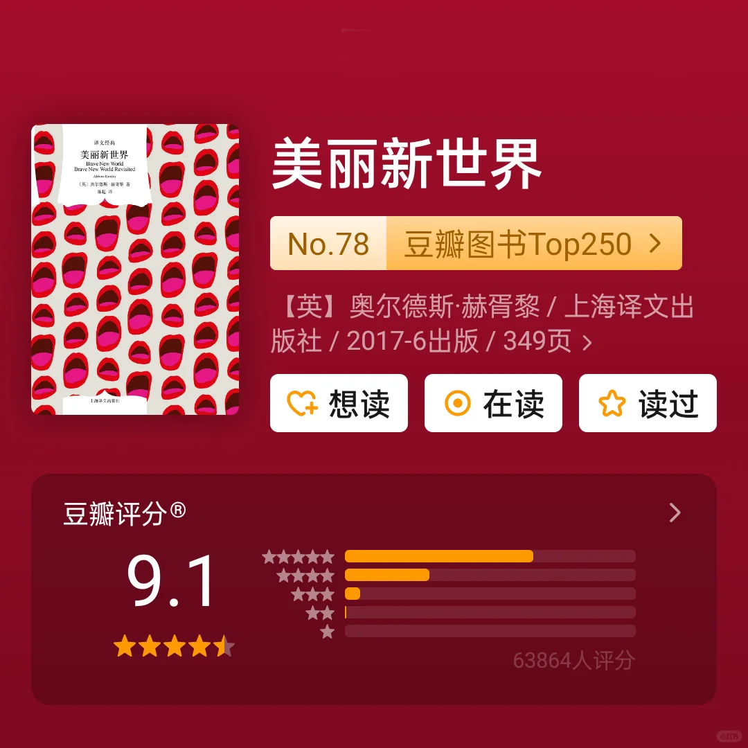 美丽新世界