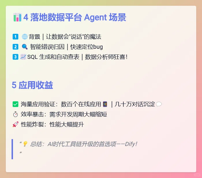 Dify企业级应用标杆实践——顺丰科技篇?