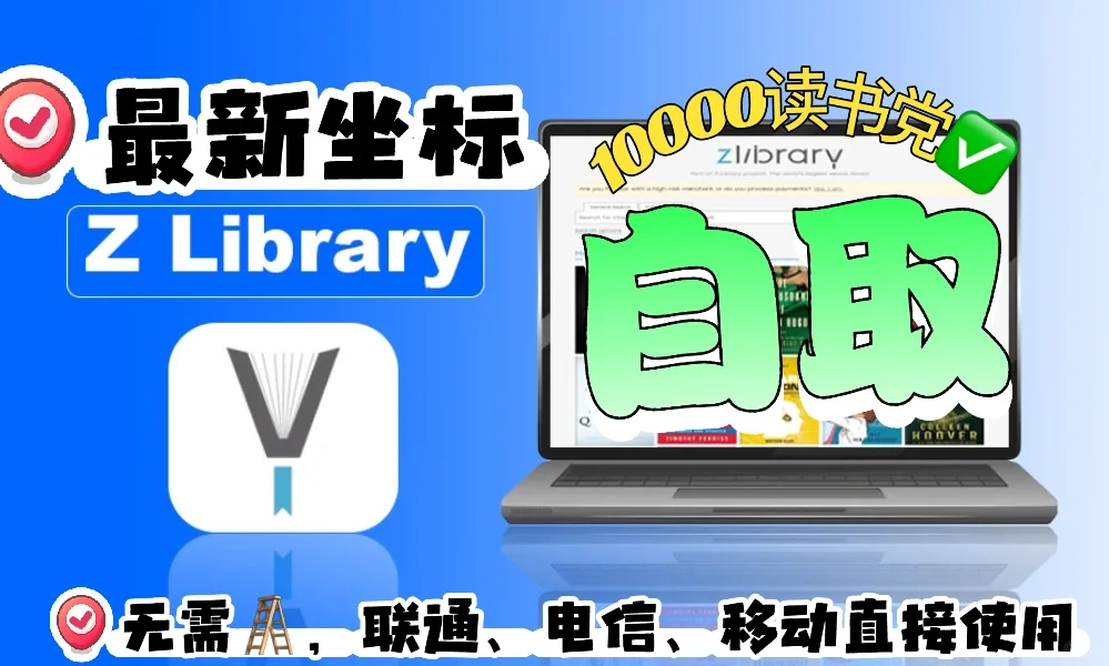 Zlibrary地址2025年3月17