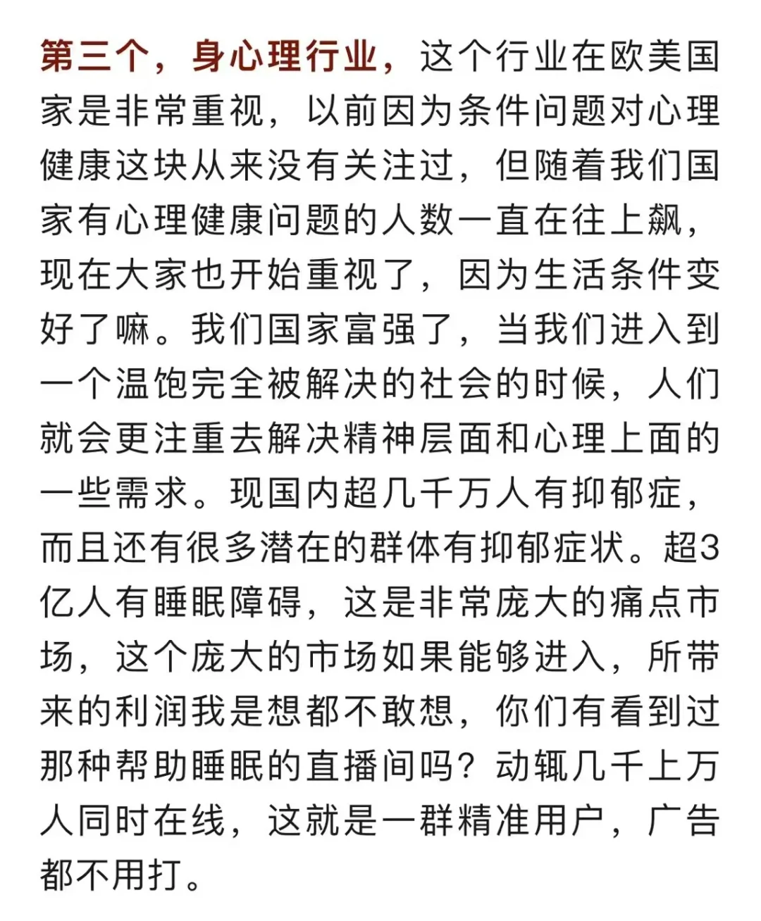正在闷声发大财的五大行业！