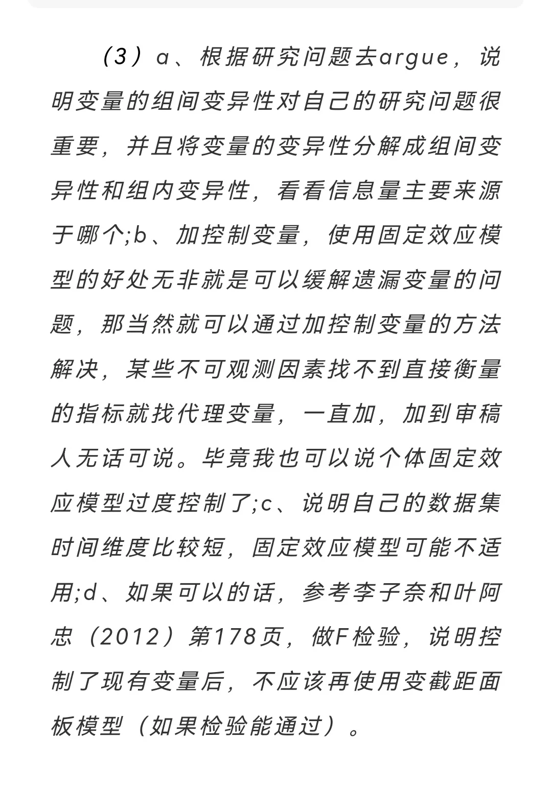 经管实证:固定效应究竟控制企业or行业层面