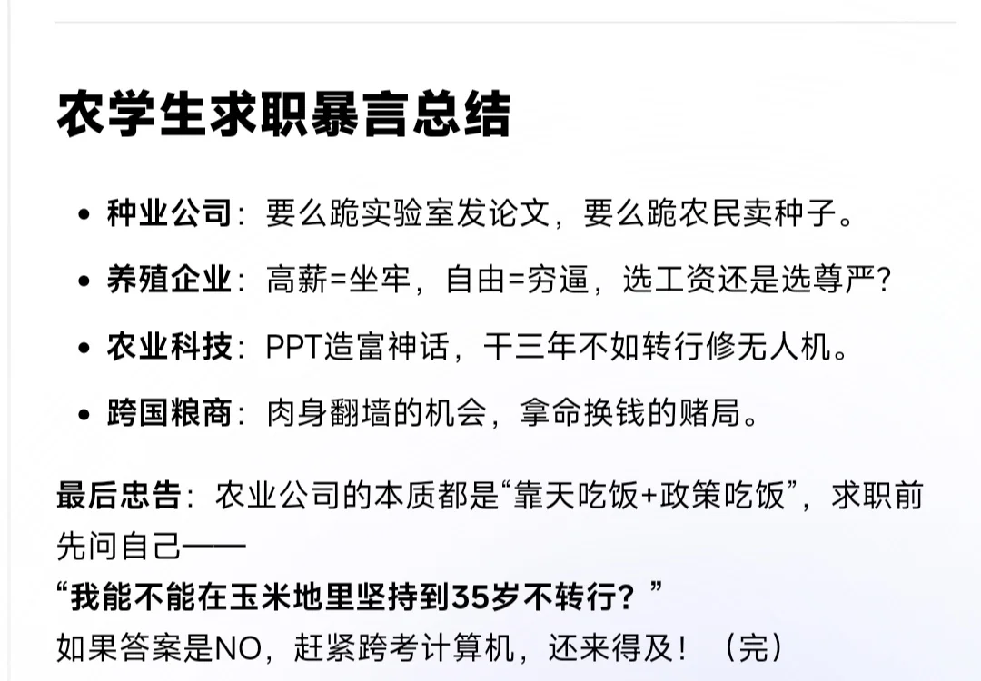 Deepseek锐评农业头部公司，你拿哪家offer