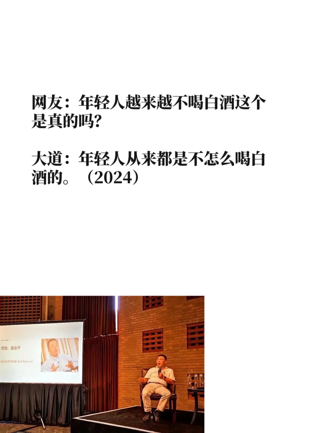 段永平：年轻人不喝白酒