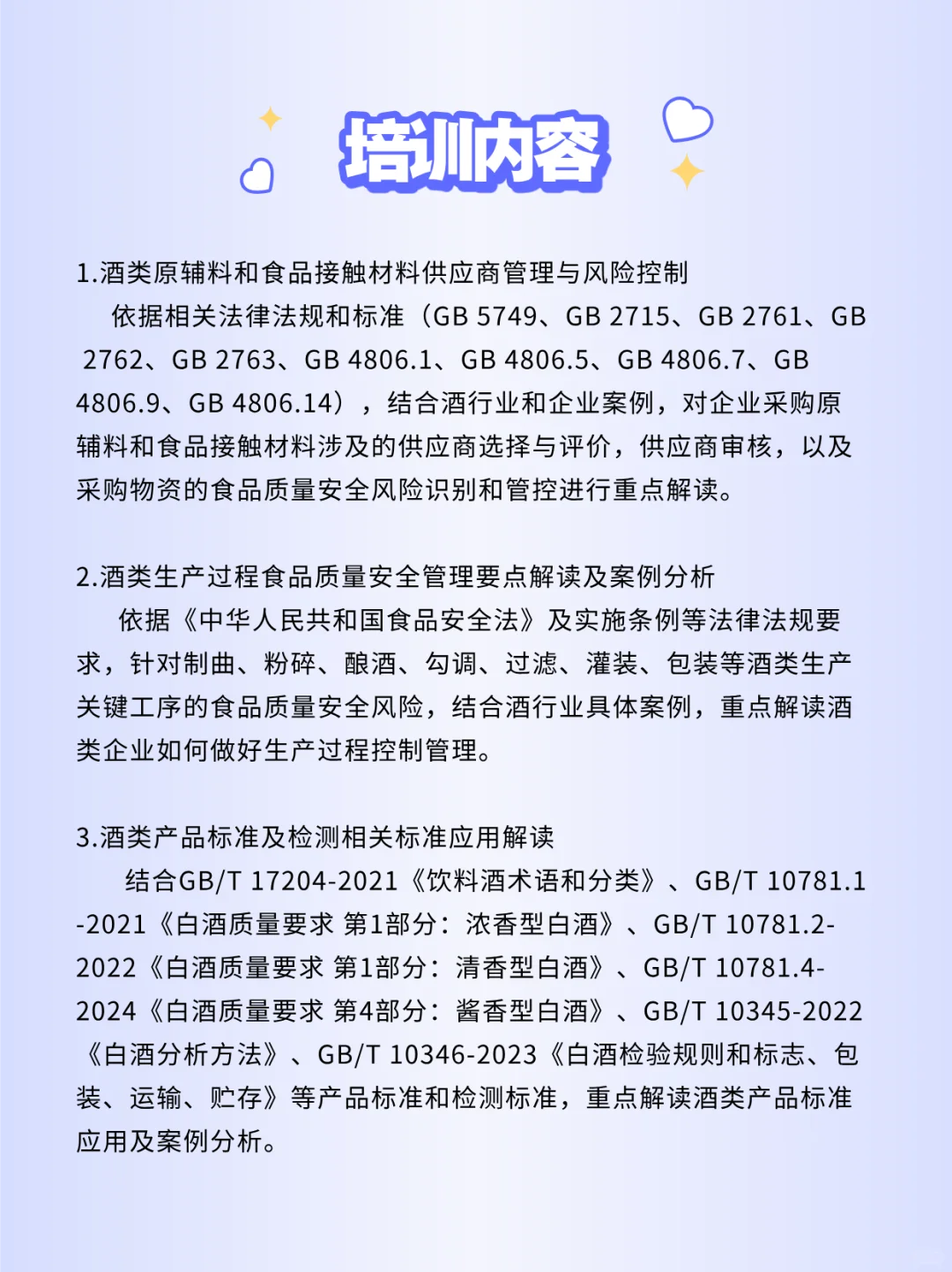 抄作业成功！酒类企业食品安全管控秘籍?