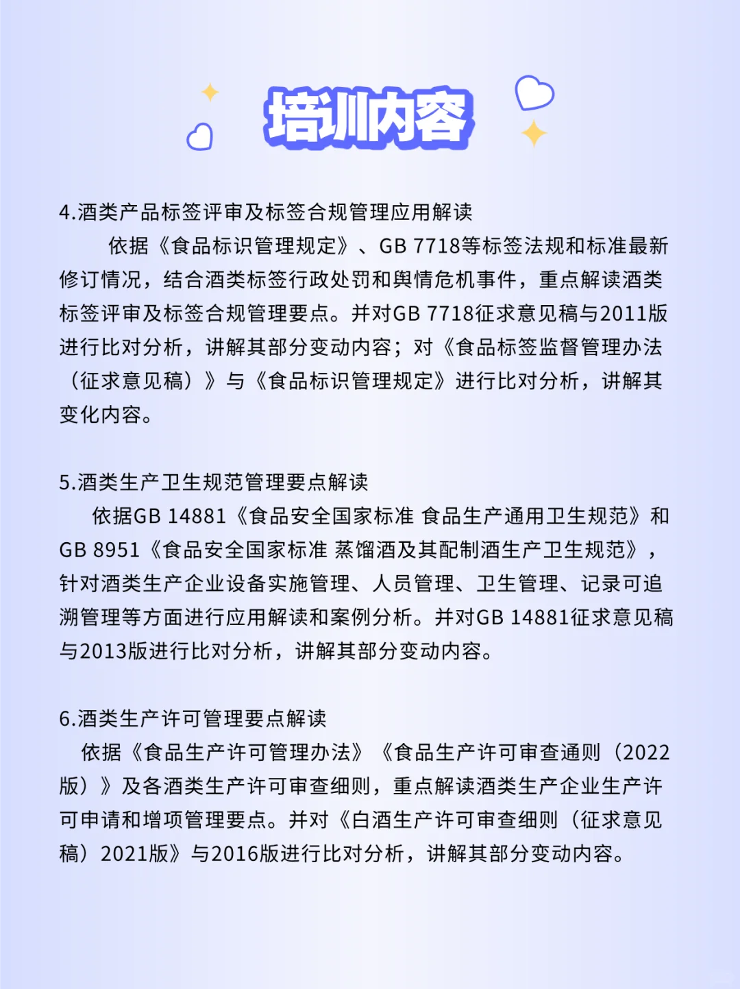 抄作业成功！酒类企业食品安全管控秘籍?