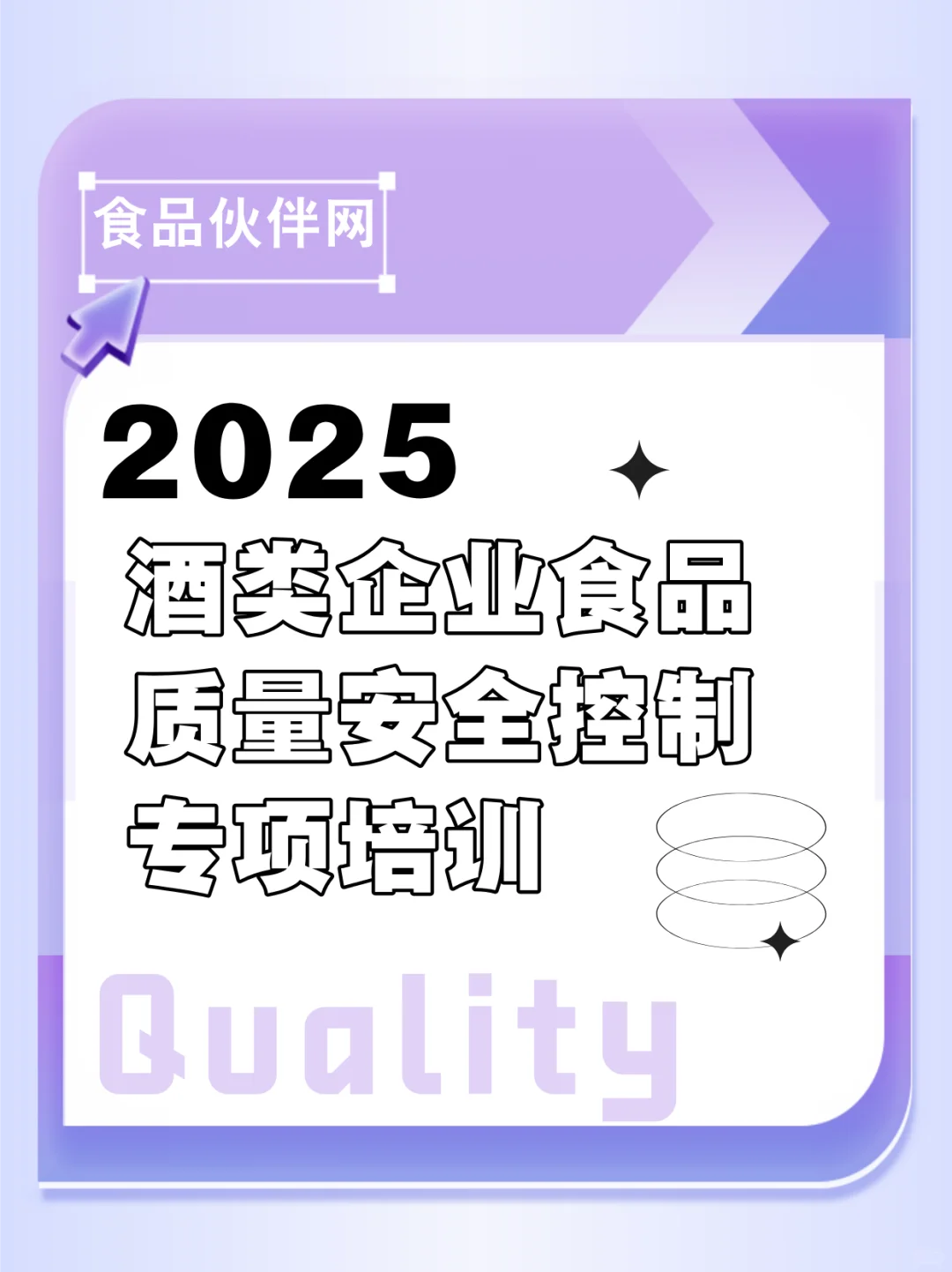 抄作业成功！酒类企业食品安全管控秘籍?