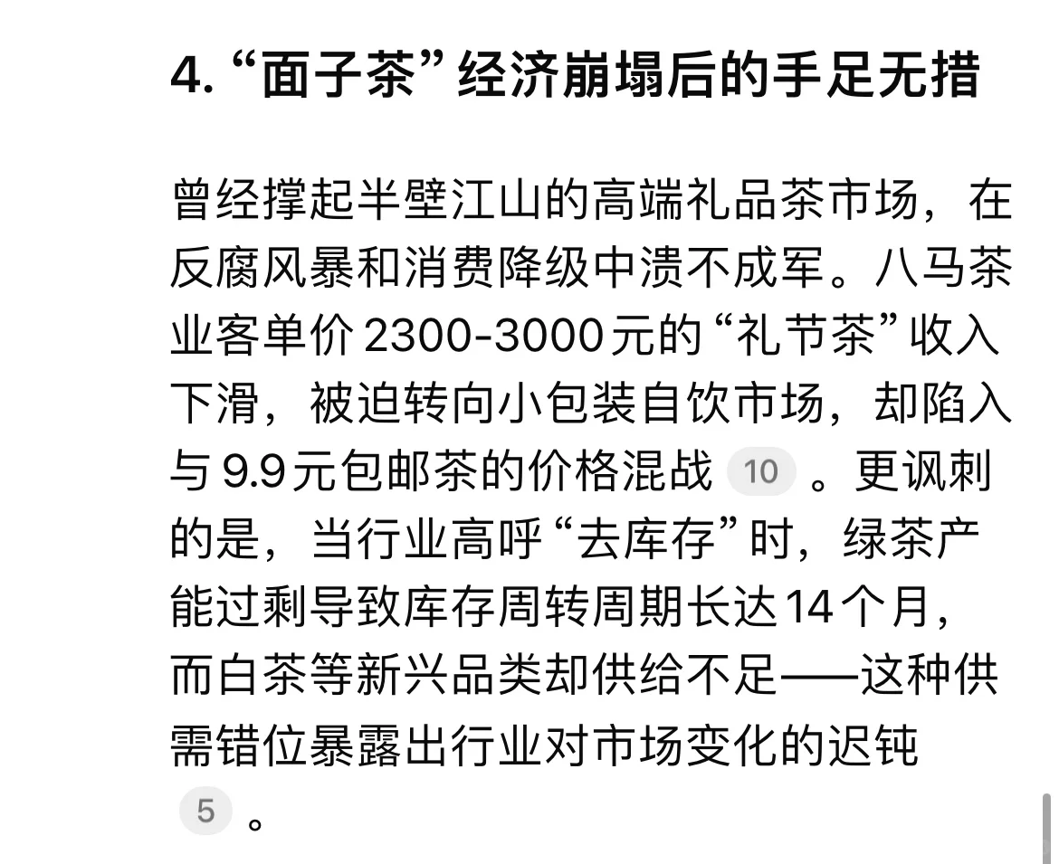 ?Deepseek锐评国内“茶行业”现状 ?