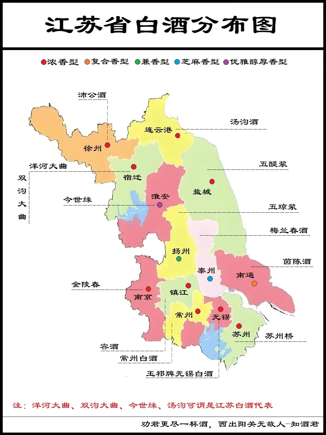 江苏省白酒分布图