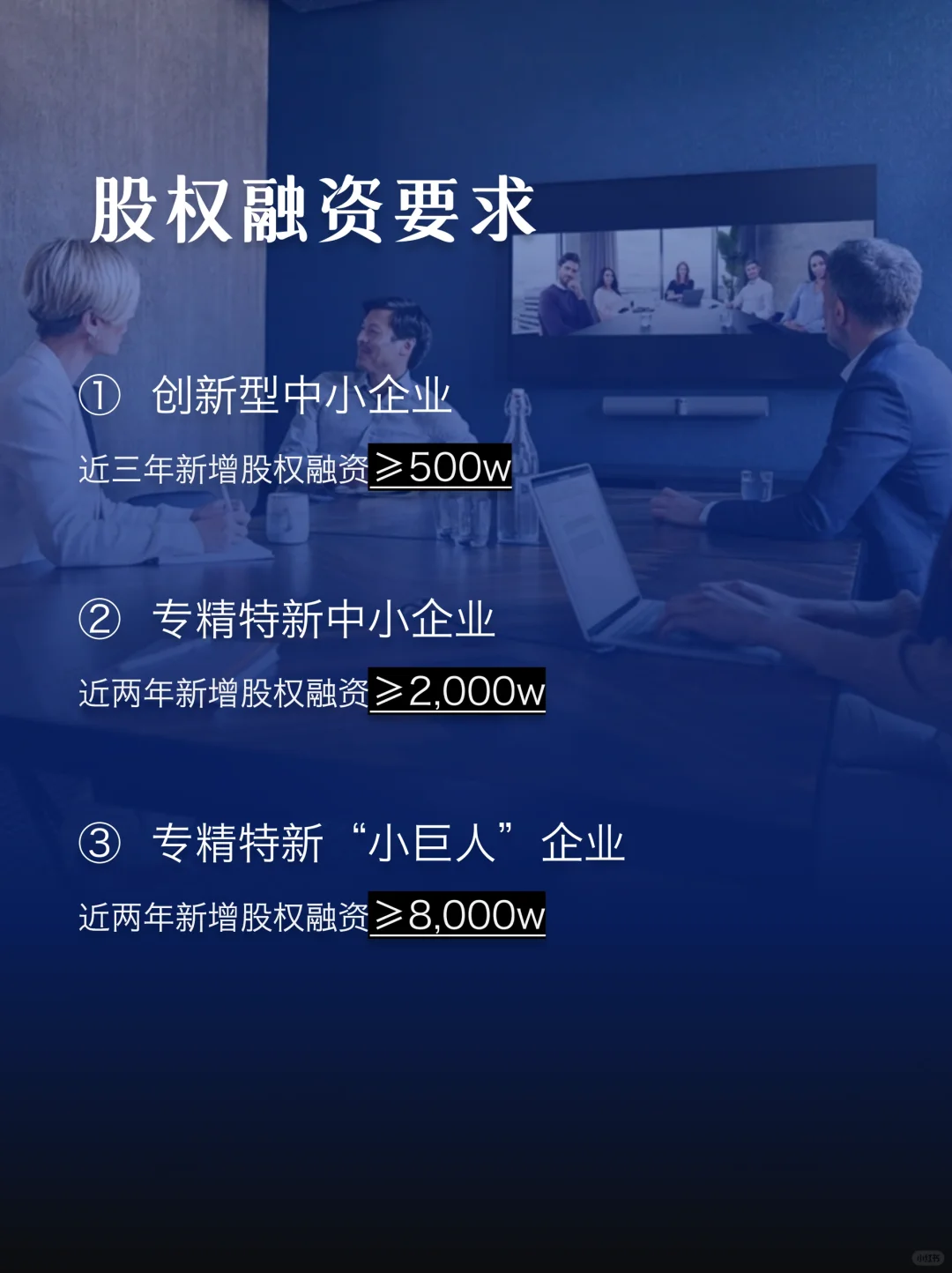 中国未来之星：专精特新小巨人企业
