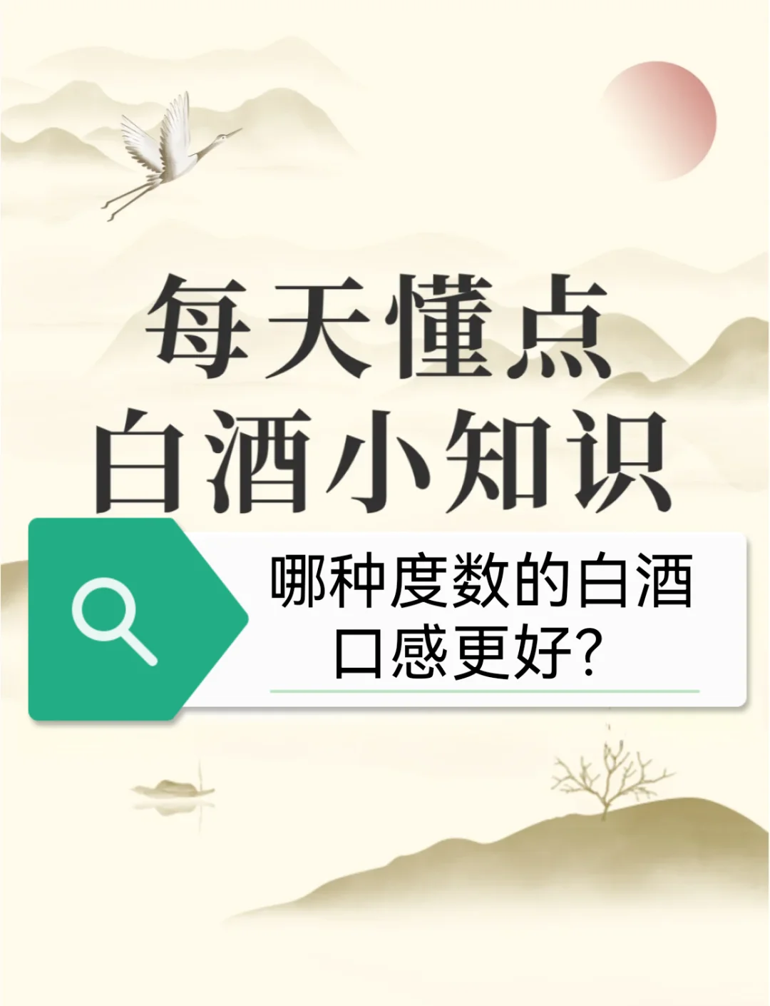 哪种度数的白酒口感更好？
