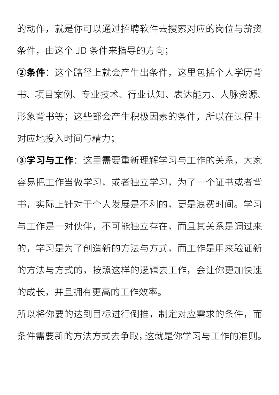 如何找到合适自己并长期发展的工作
