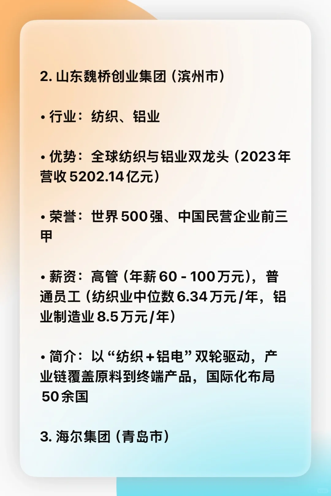 山东省前15名企业优势，行业，薪资，简介。