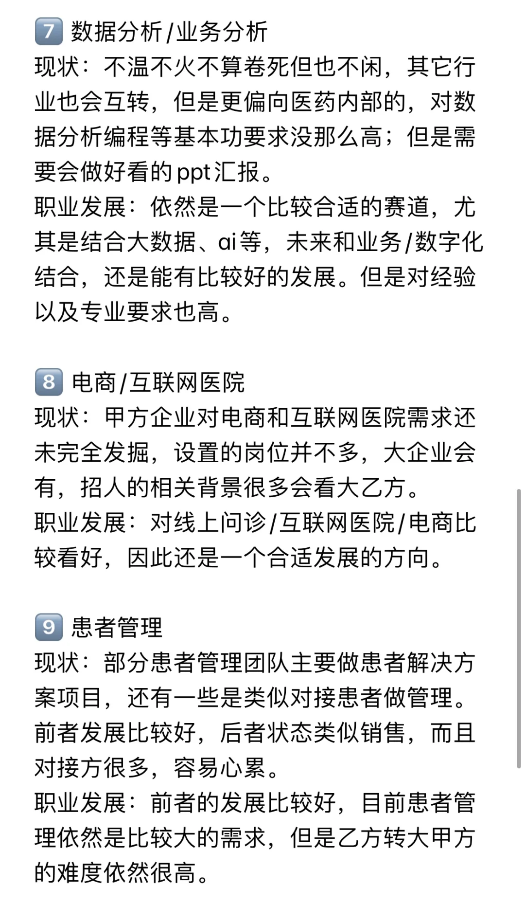 6. 目前药企各赛道的职业发展情况｜鄙陋之见