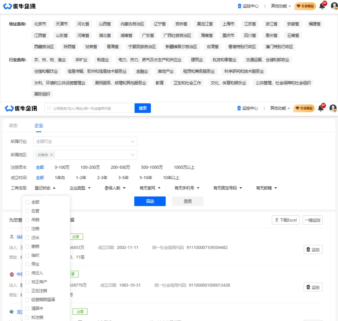 各地区各行业企业名录，这样查才精准!