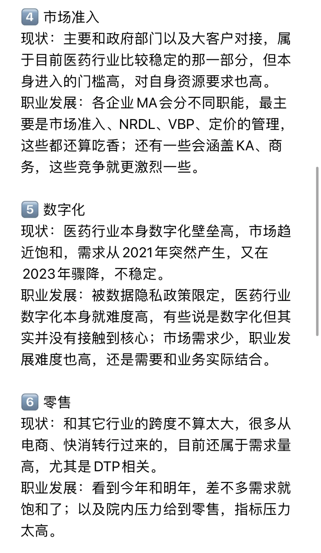 6. 目前药企各赛道的职业发展情况｜鄙陋之见