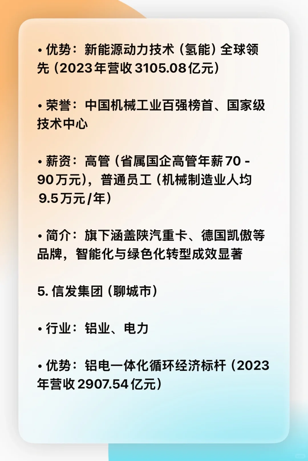 山东省前15名企业优势，行业，薪资，简介。