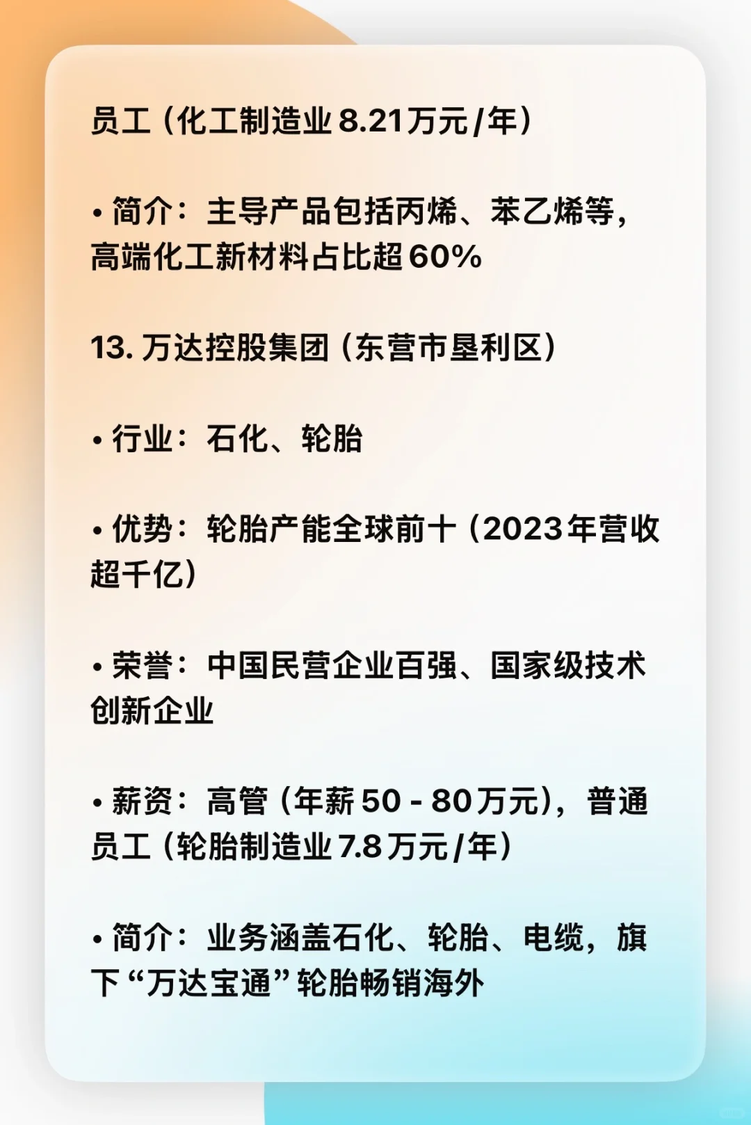山东省前15名企业优势，行业，薪资，简介。