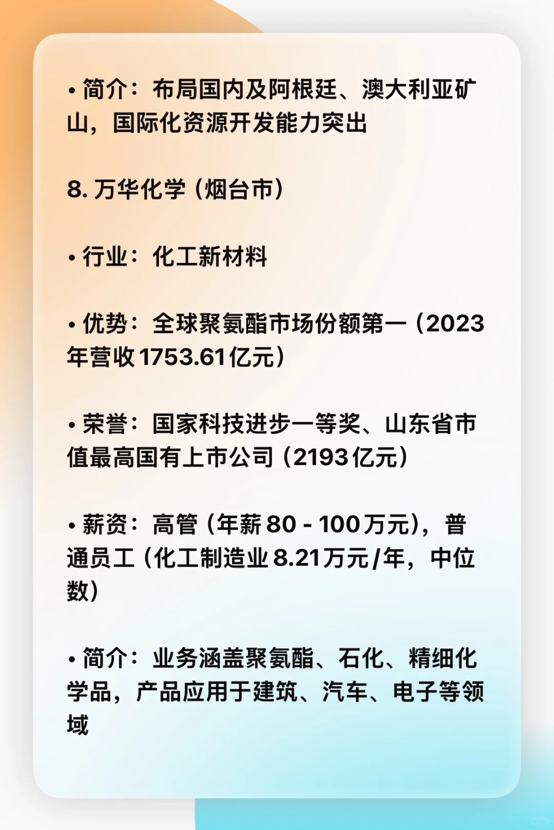 山东省前15名企业优势，行业，薪资，简介。