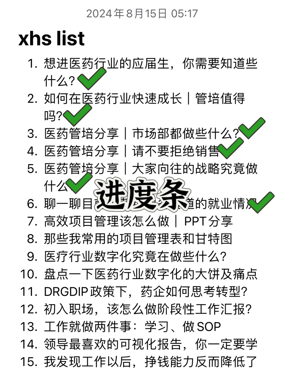 6. 目前药企各赛道的职业发展情况｜鄙陋之见